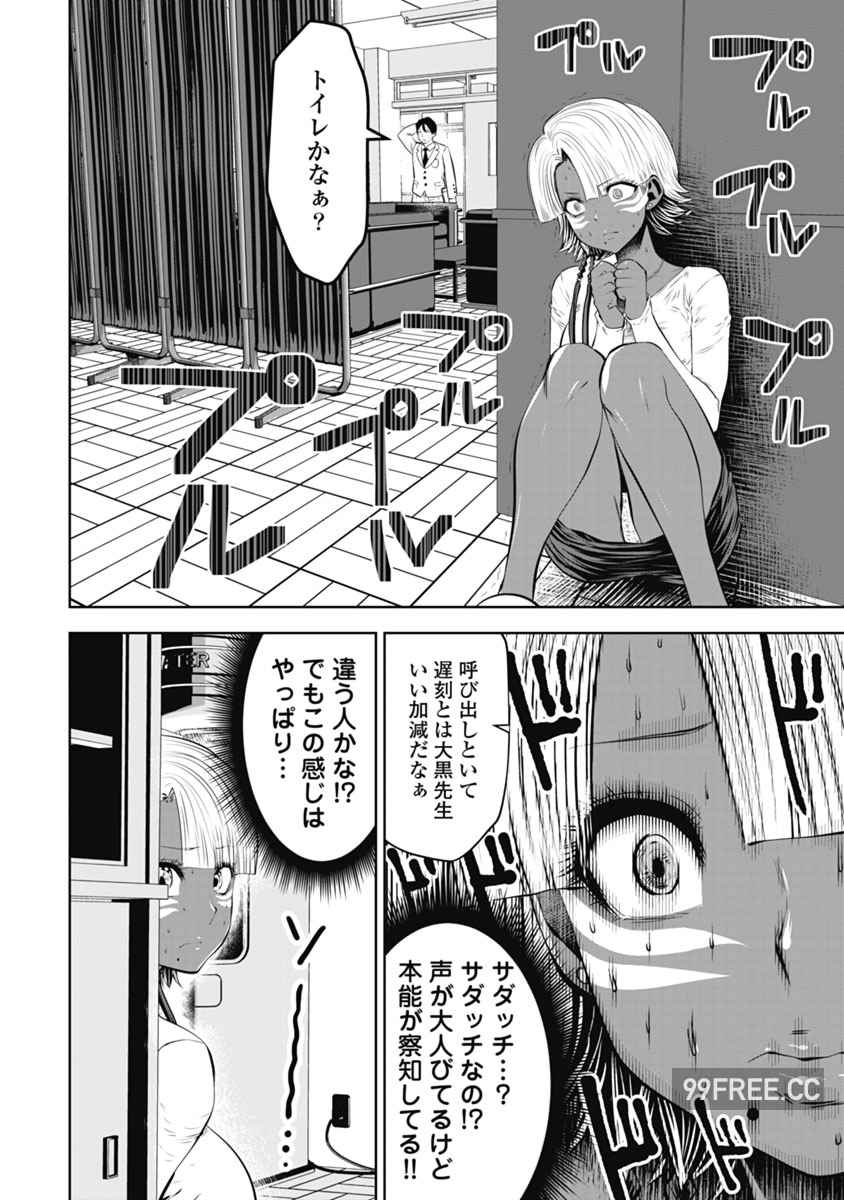 [双龍] ブラック学校に勤めてしまった先生 2 黑辣妹後宮學校