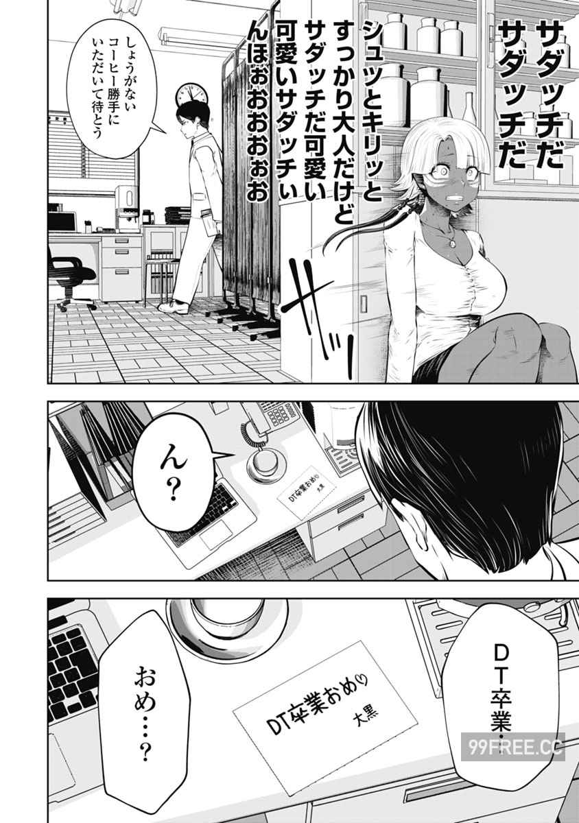 [双龍] ブラック学校に勤めてしまった先生 2 黑辣妹後宮學校