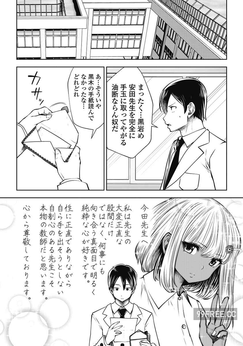 [双龍] ブラック学校に勤めてしまった先生 3 黑辣妹後宮學校