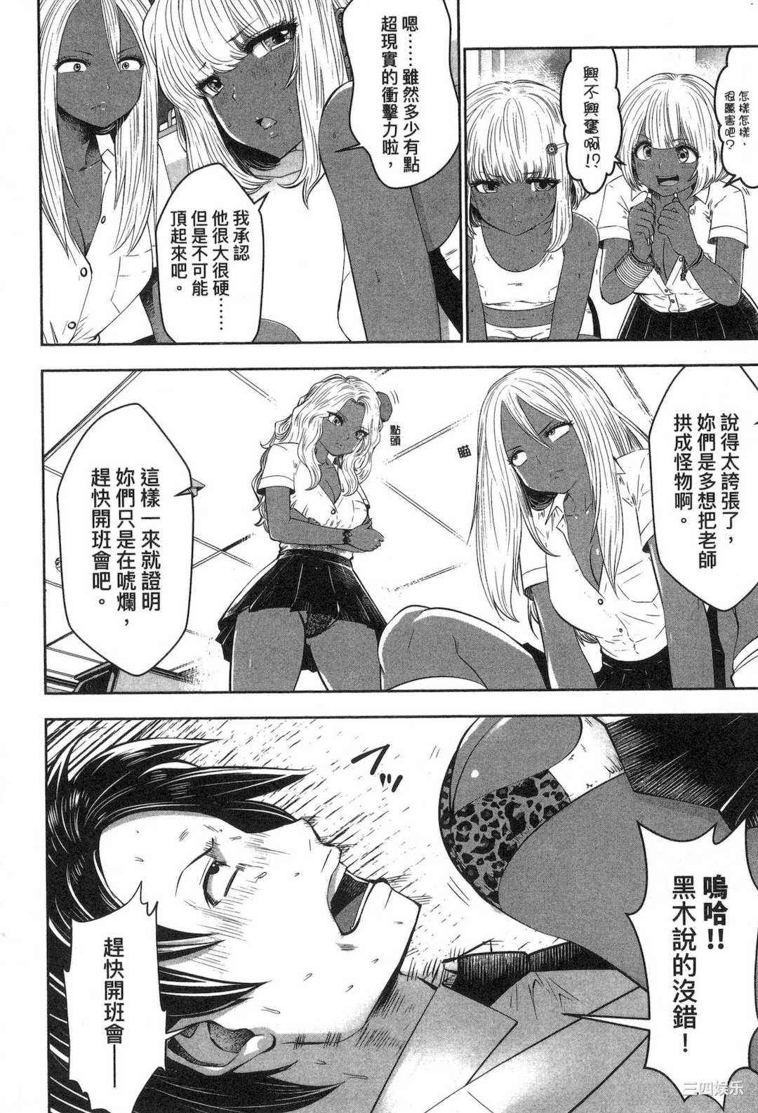 [双龍] ブラック学校に勤めてしまった先生 1 黑辣妹後宮學校