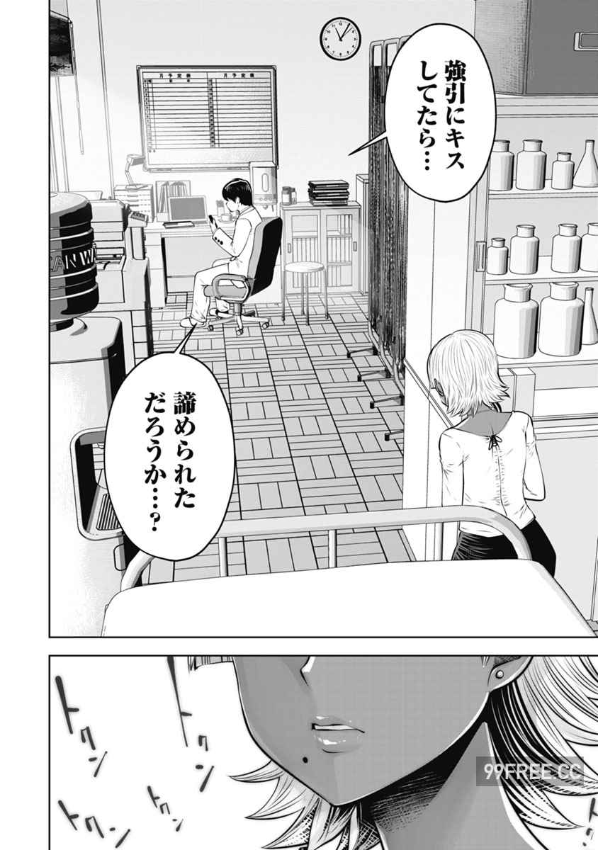 [双龍] ブラック学校に勤めてしまった先生 2 黑辣妹後宮學校