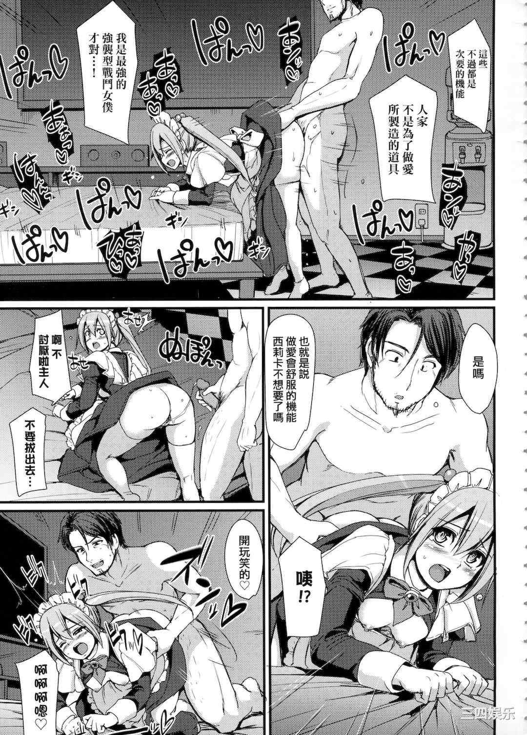 [荒岸来歩] 全速全身♡ご奉仕メイド｜全速全身♡奉侍女僕