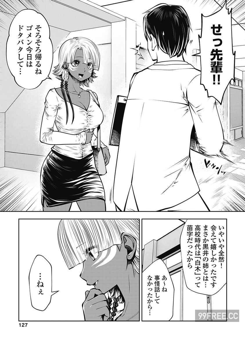 [双龍] ブラック学校に勤めてしまった先生 3 黑辣妹後宮學校