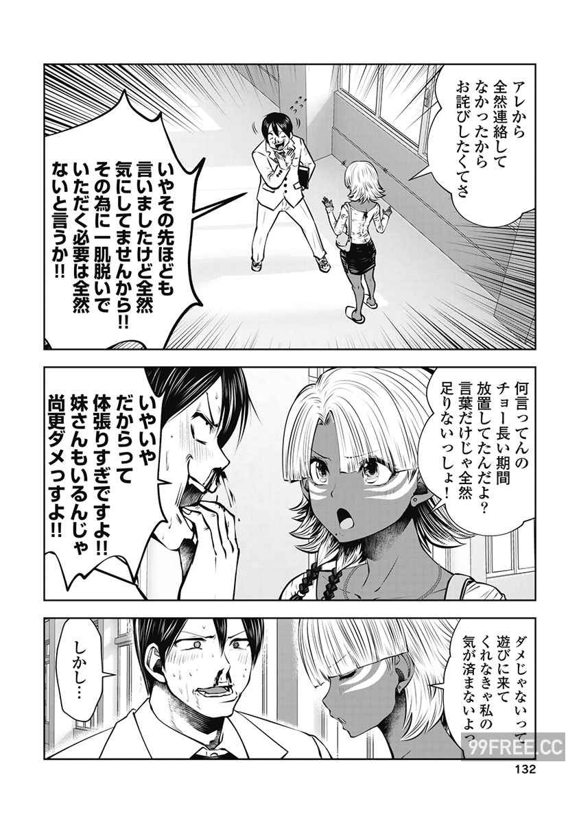 [双龍] ブラック学校に勤めてしまった先生 3 黑辣妹後宮學校