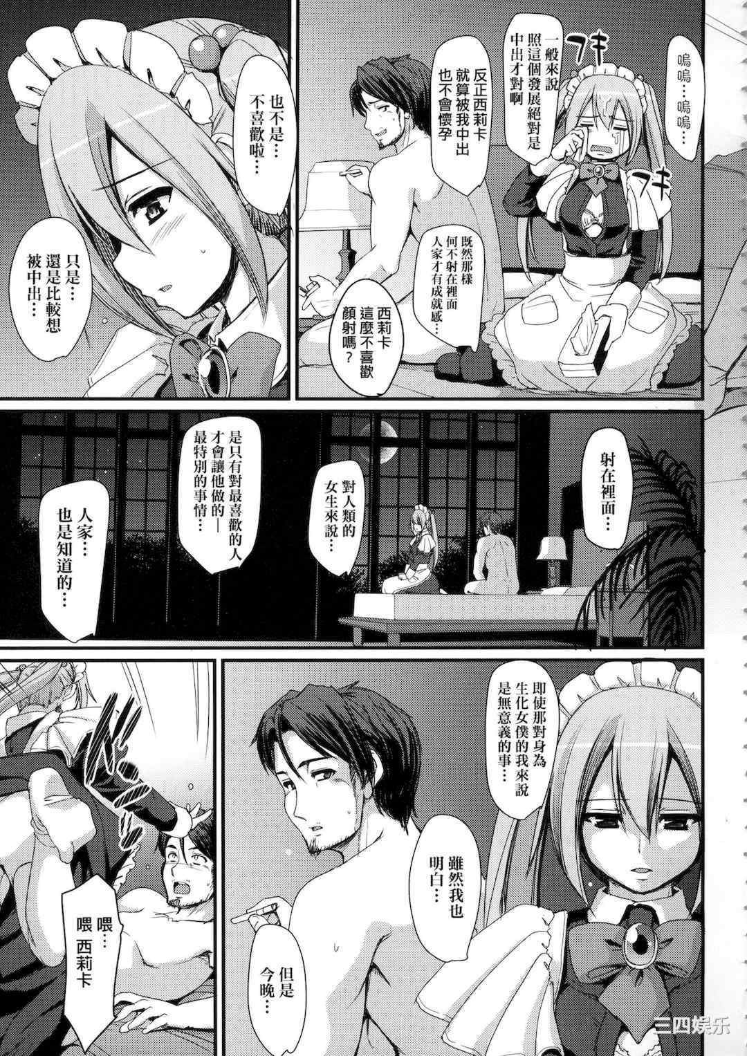 [荒岸来歩] 全速全身♡ご奉仕メイド｜全速全身♡奉侍女僕