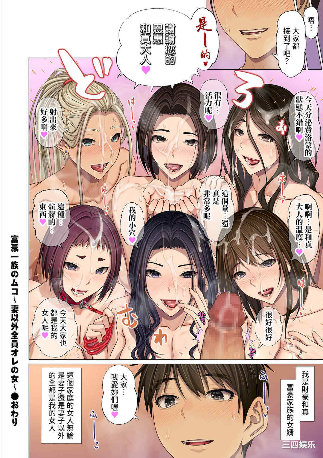 [江森うき] 富豪一族のムコ〜妻以外全員オレの女〜