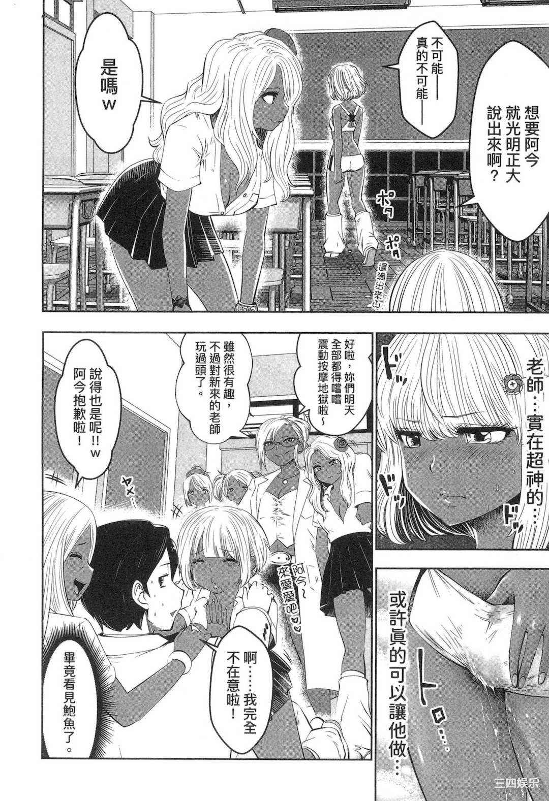 [双龍] ブラック学校に勤めてしまった先生 1 黑辣妹後宮學校