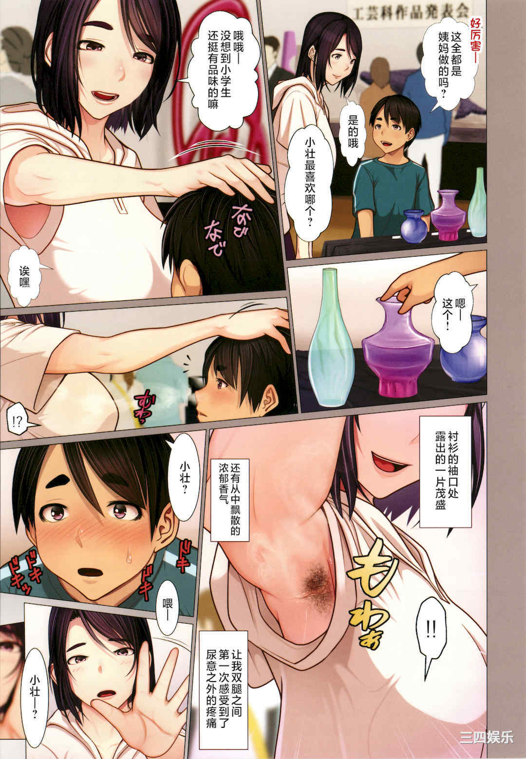 [江森うき] 近親相愛