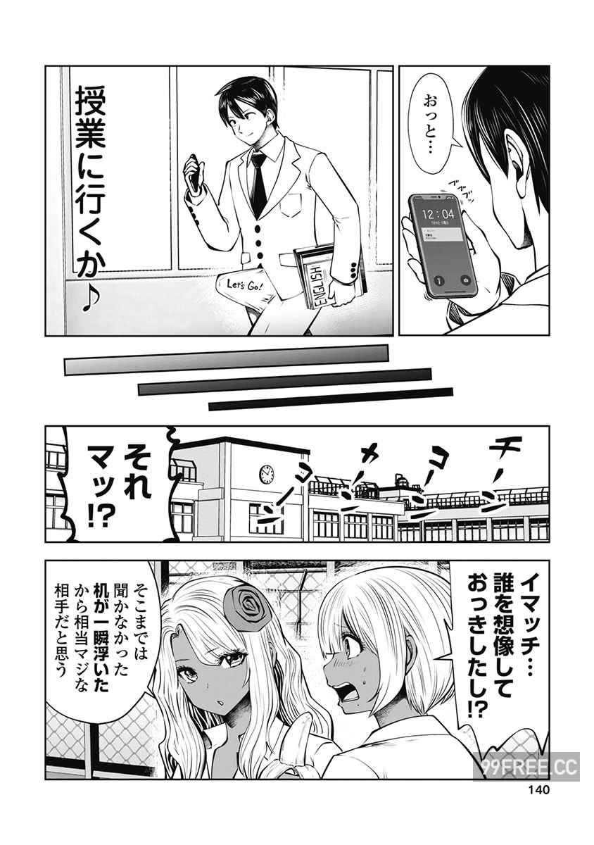 [双龍] ブラック学校に勤めてしまった先生 3 黑辣妹後宮學校