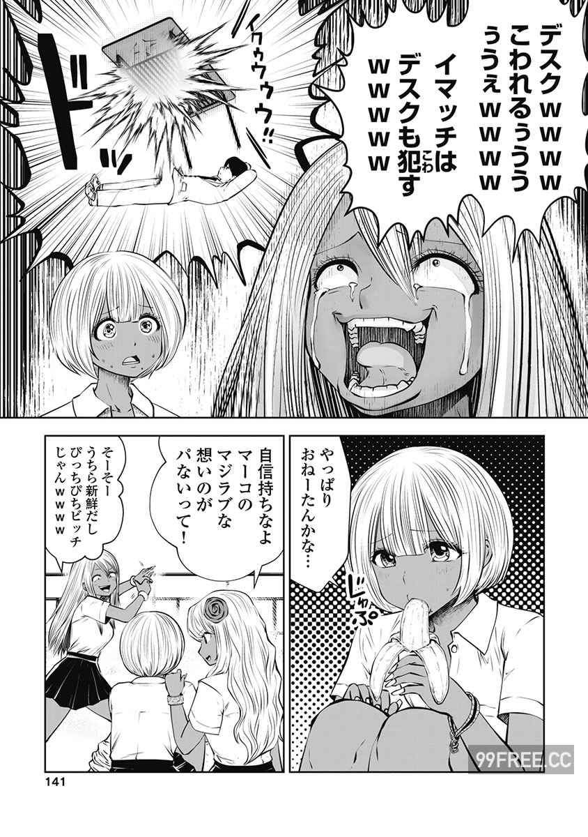 [双龍] ブラック学校に勤めてしまった先生 3 黑辣妹後宮學校