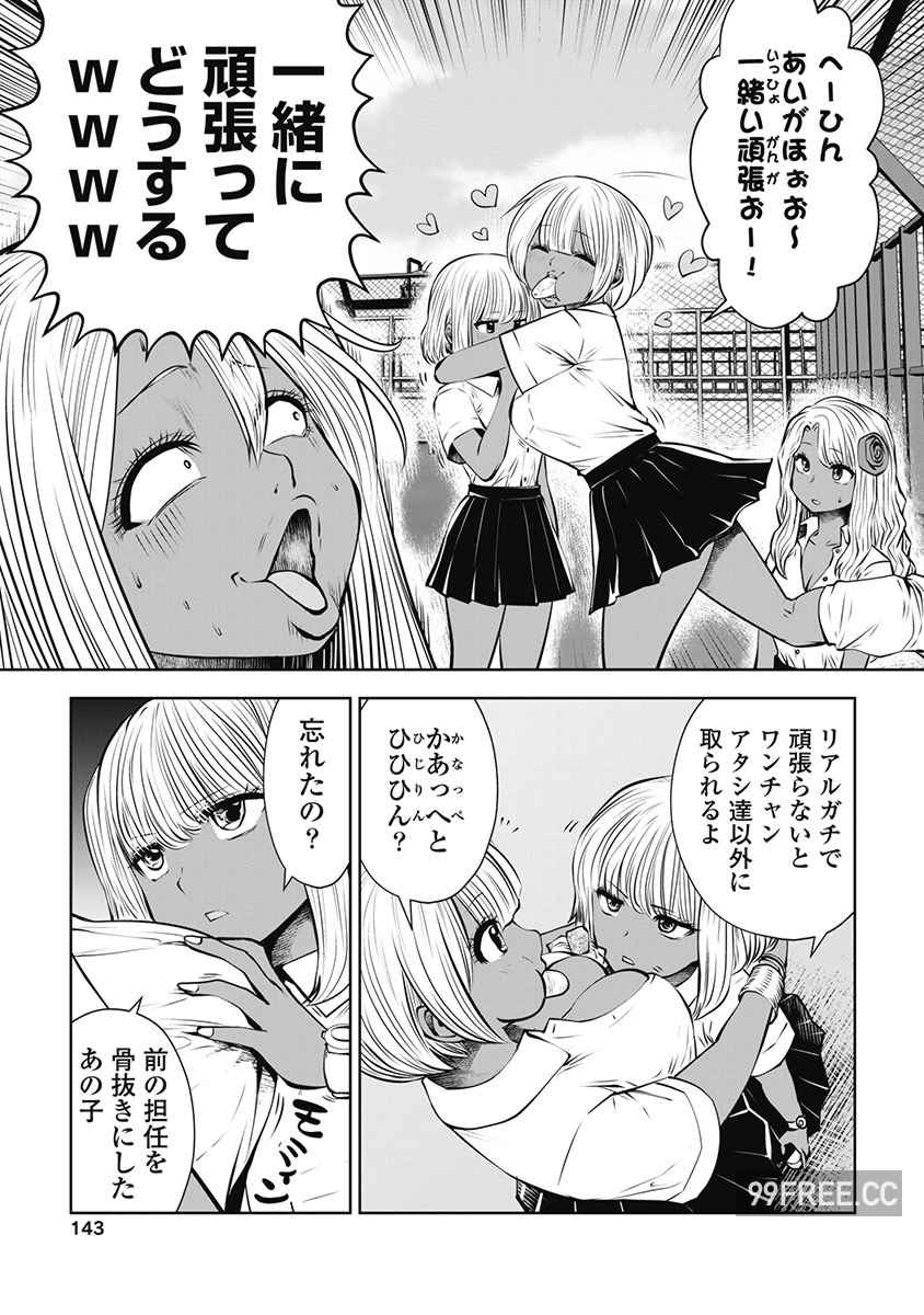 [双龍] ブラック学校に勤めてしまった先生 3 黑辣妹後宮學校