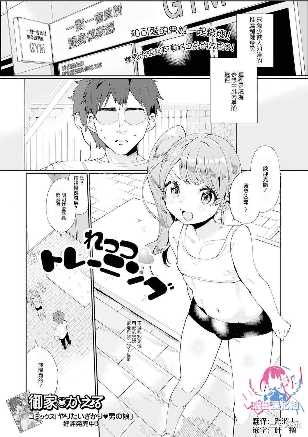 [御家かえる] でりしゃす男の娘〜外はむちむち中はとろとろ〜