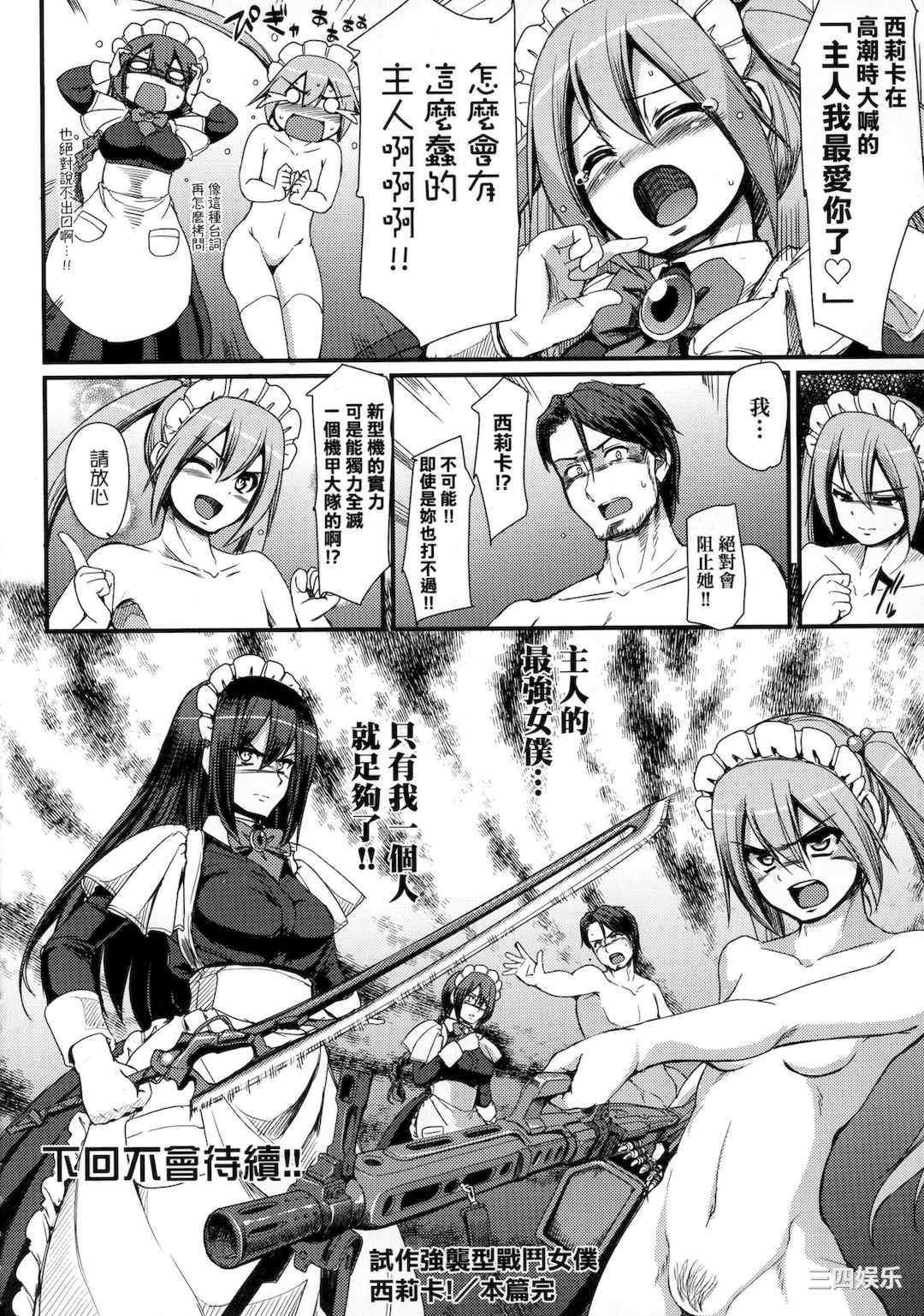 [荒岸来歩] 全速全身♡ご奉仕メイド｜全速全身♡奉侍女僕