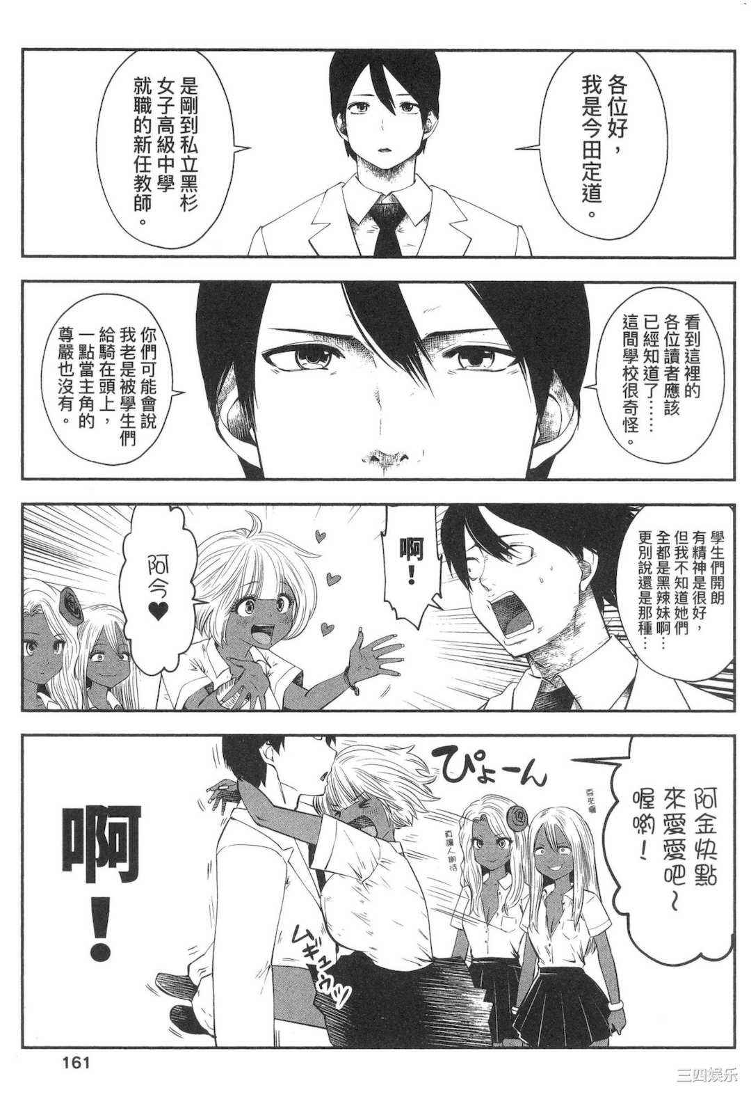 [双龍] ブラック学校に勤めてしまった先生 1 黑辣妹後宮學校