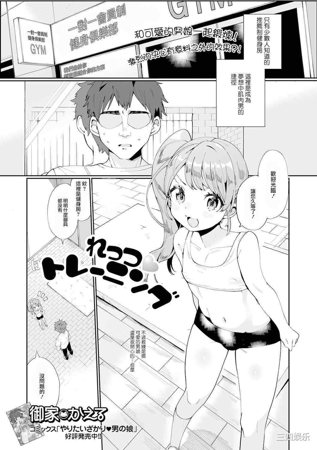 [御家かえる] でりしゃす男の娘〜外はむちむち中はとろとろ〜
