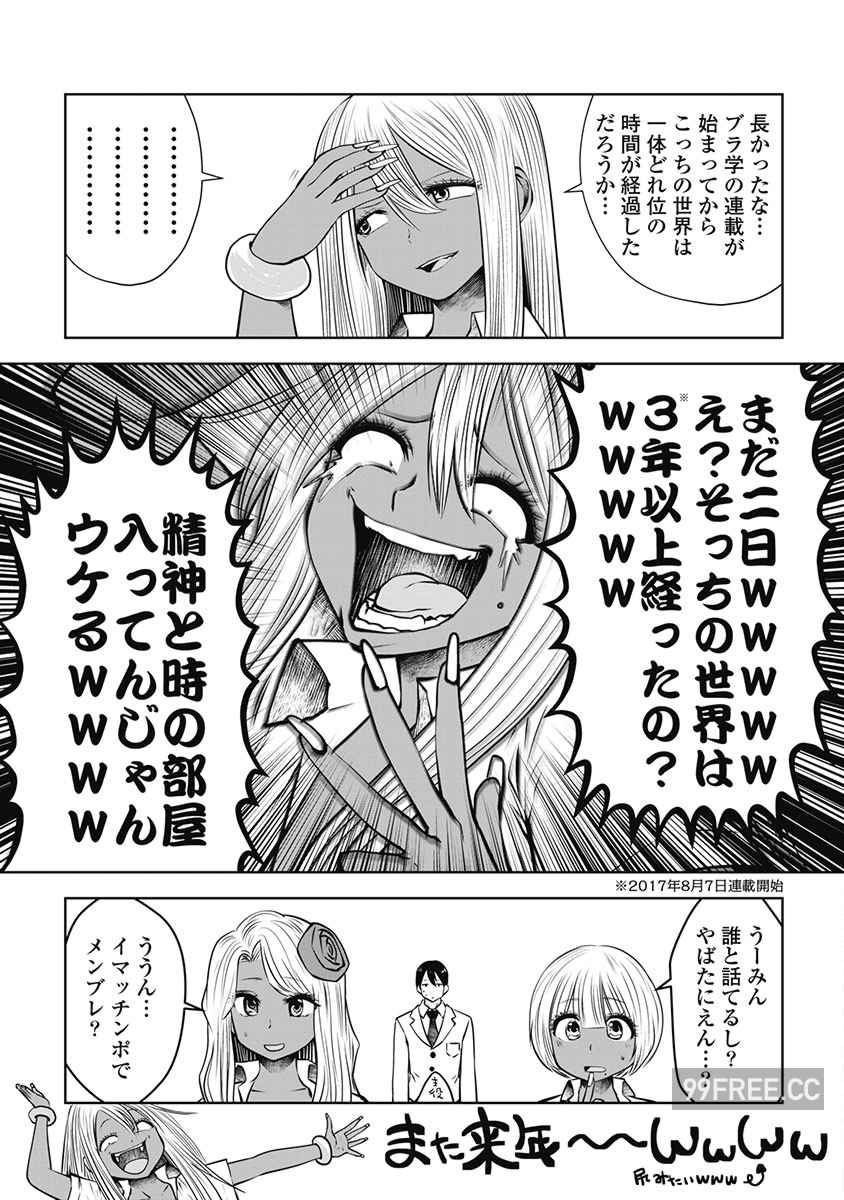 [双龍] ブラック学校に勤めてしまった先生 3 黑辣妹後宮學校