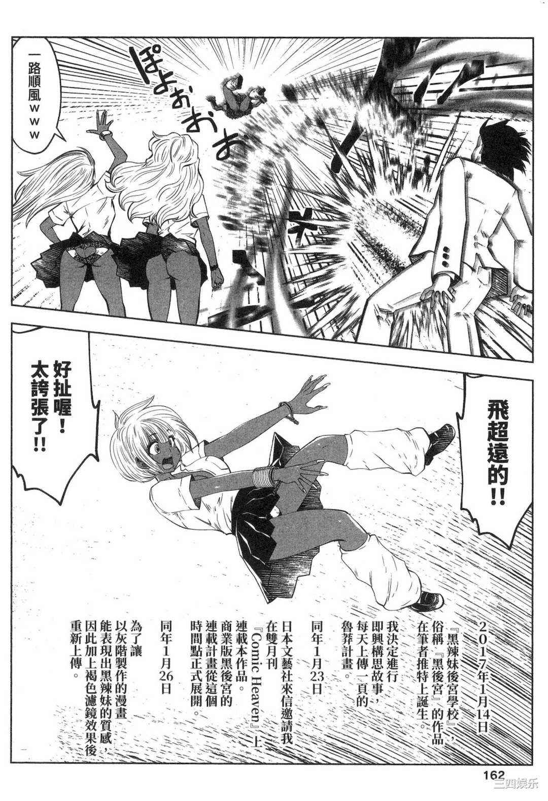 [双龍] ブラック学校に勤めてしまった先生 1 黑辣妹後宮學校