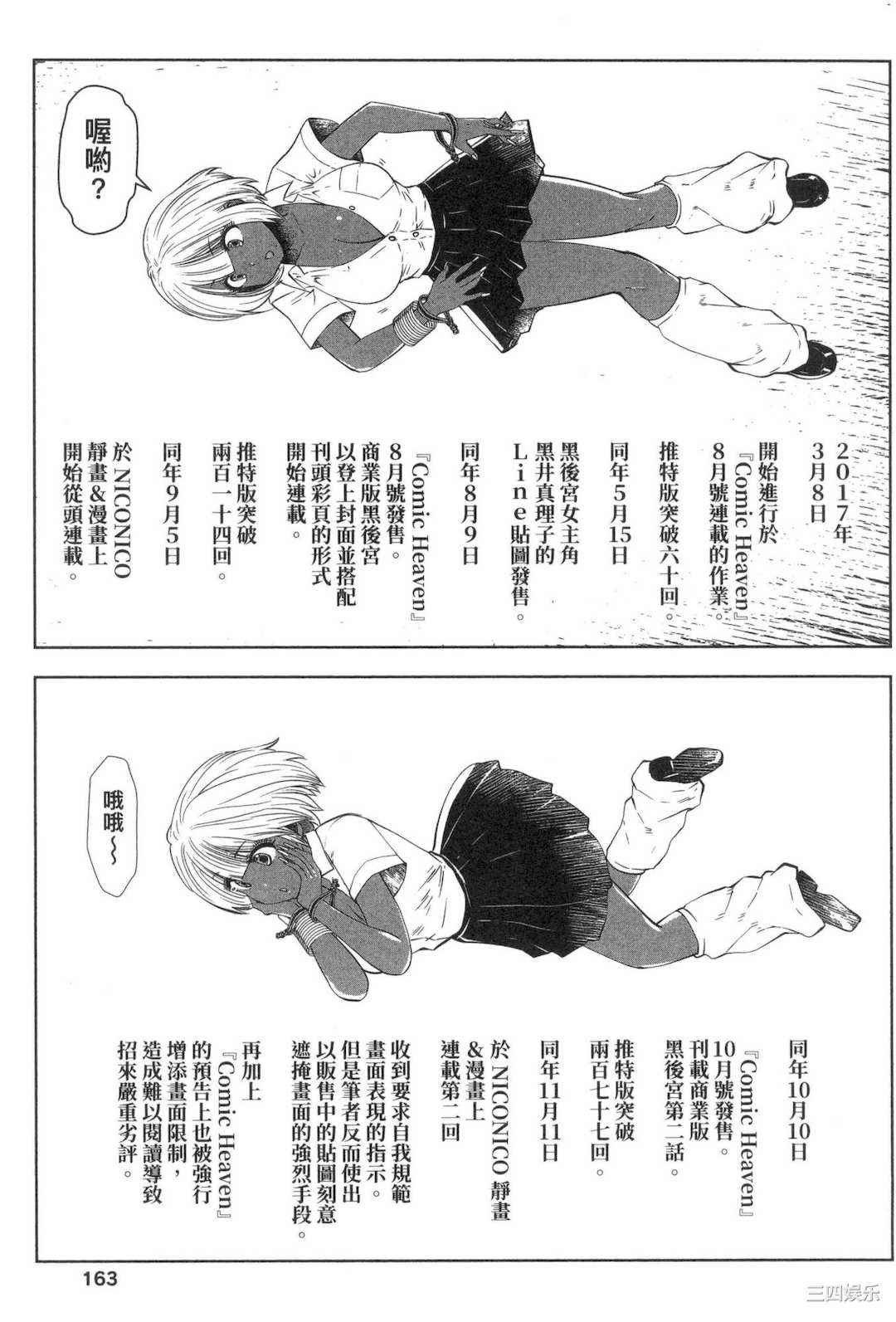 [双龍] ブラック学校に勤めてしまった先生 1 黑辣妹後宮學校