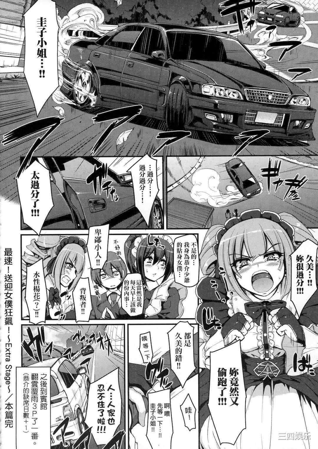 [荒岸来歩] 全速全身♡ご奉仕メイド｜全速全身♡奉侍女僕