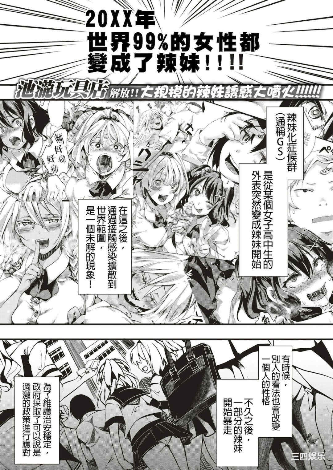 [池瀧玩具店] 人類（♀）総ギャル化 中出し乱交365日