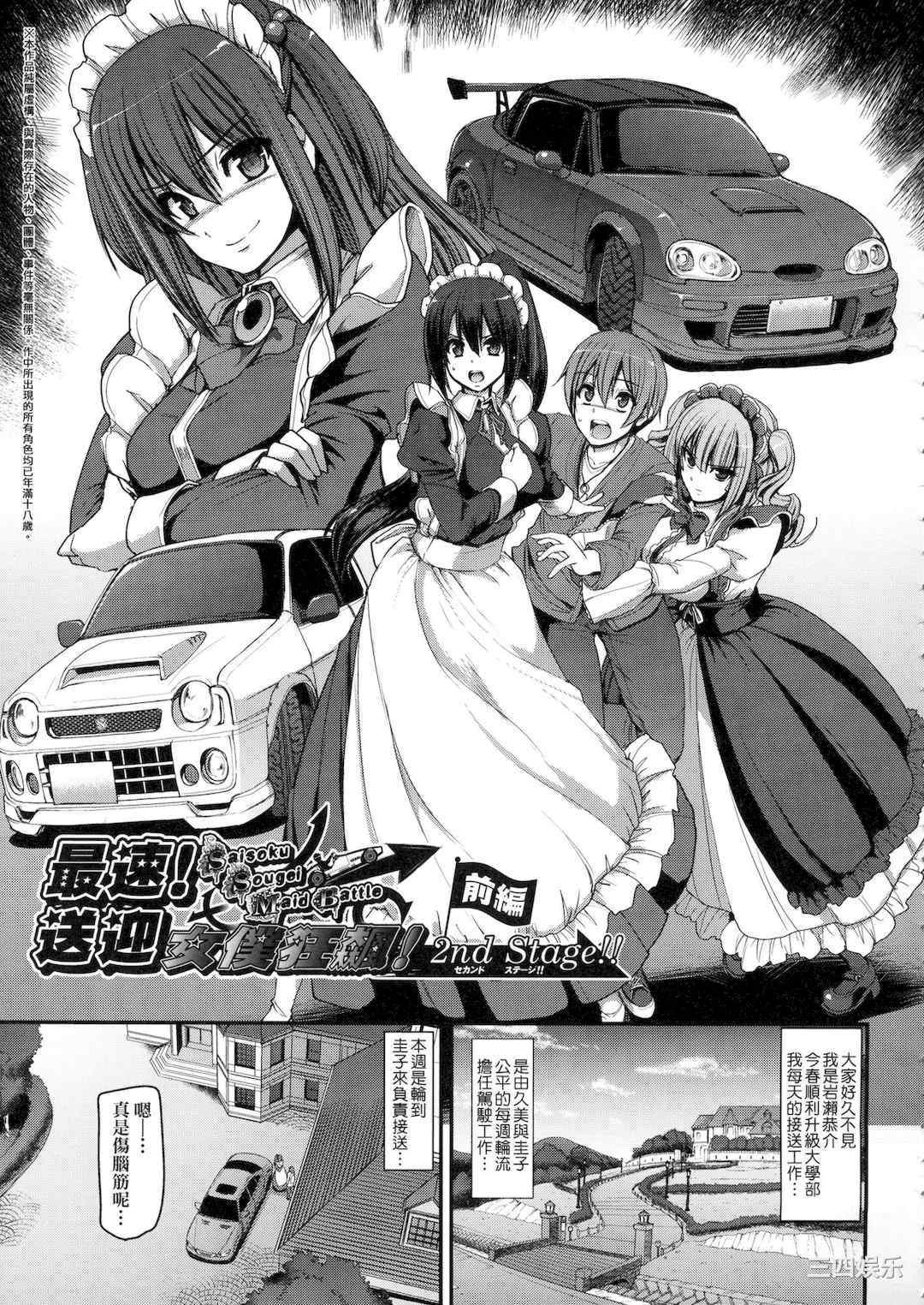 [荒岸来歩] 全速全身♡ご奉仕メイド｜全速全身♡奉侍女僕