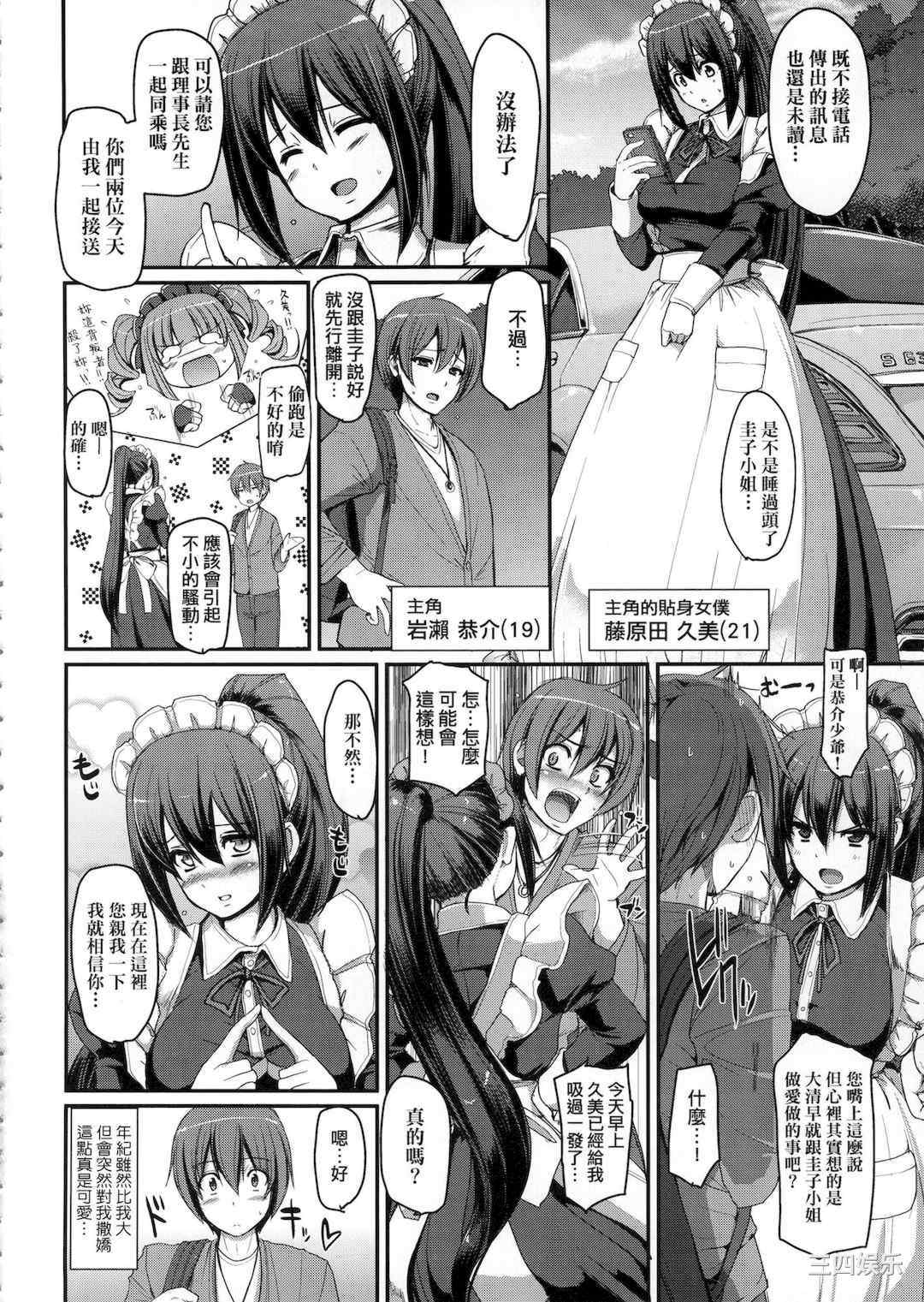 [荒岸来歩] 全速全身♡ご奉仕メイド｜全速全身♡奉侍女僕