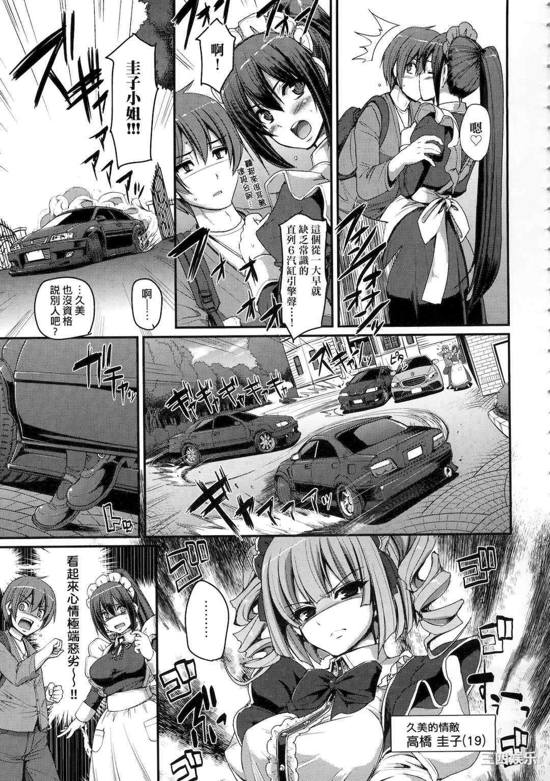 [荒岸来歩] 全速全身♡ご奉仕メイド｜全速全身♡奉侍女僕