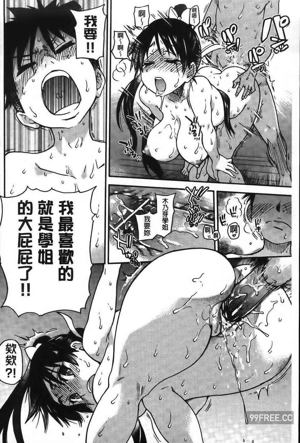 [師走の翁] ピスはめ！下