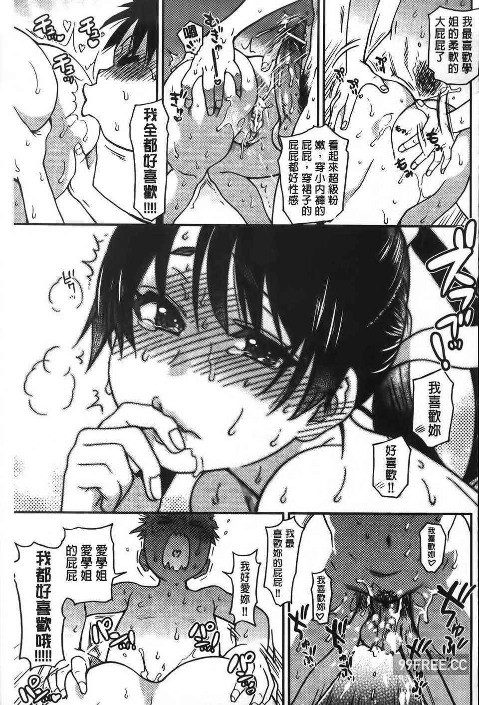 [師走の翁] ピスはめ！下