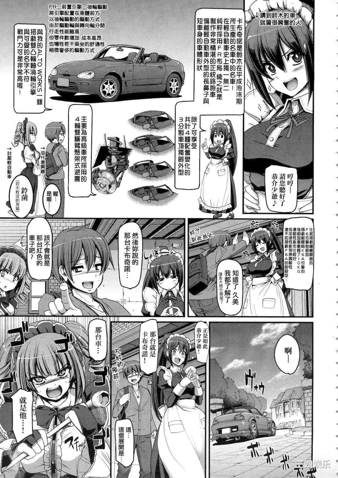 [荒岸来歩] 全速全身♡ご奉仕メイド｜全速全身♡奉侍女僕