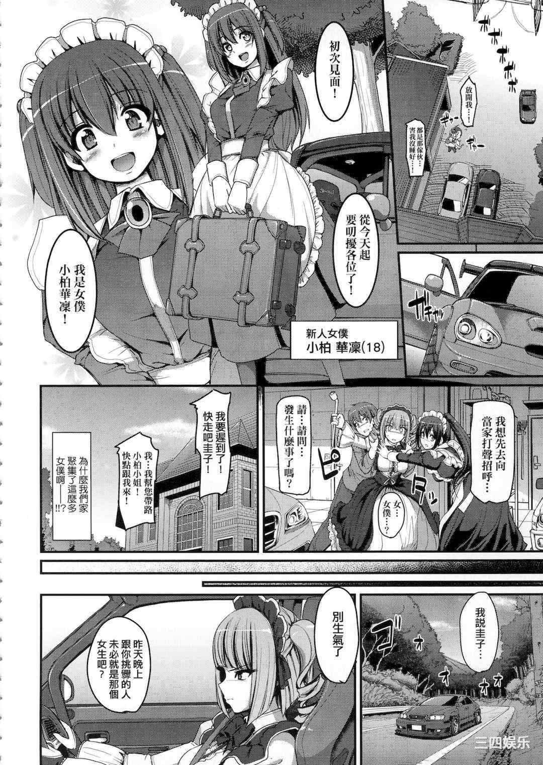 [荒岸来歩] 全速全身♡ご奉仕メイド｜全速全身♡奉侍女僕