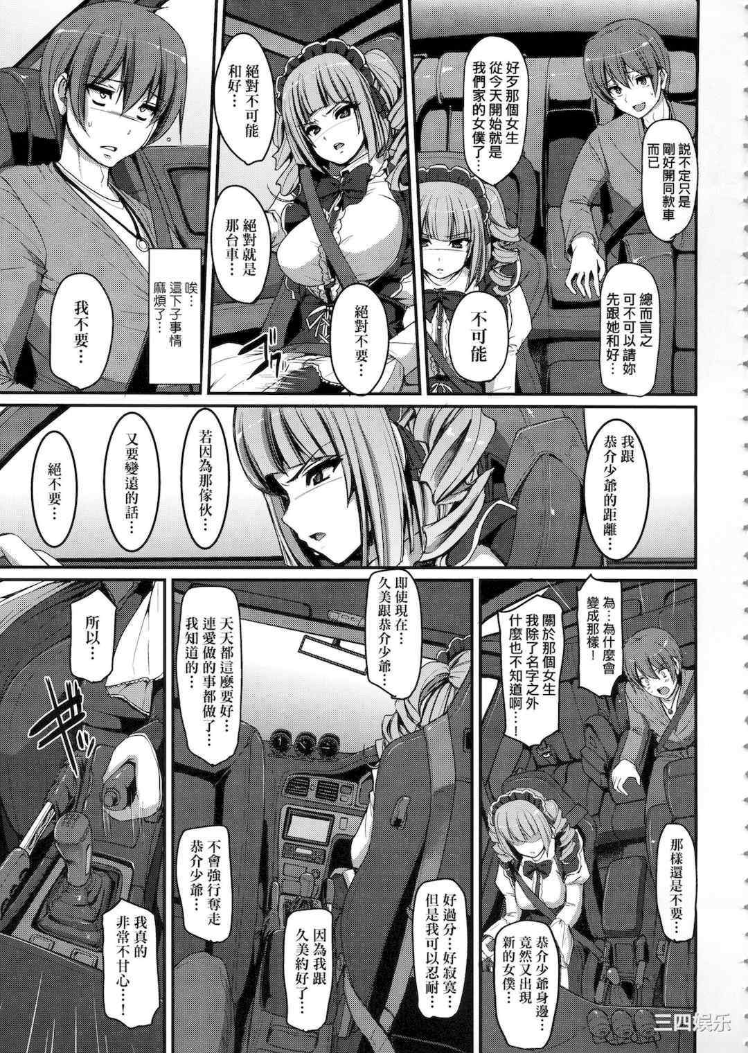 [荒岸来歩] 全速全身♡ご奉仕メイド｜全速全身♡奉侍女僕