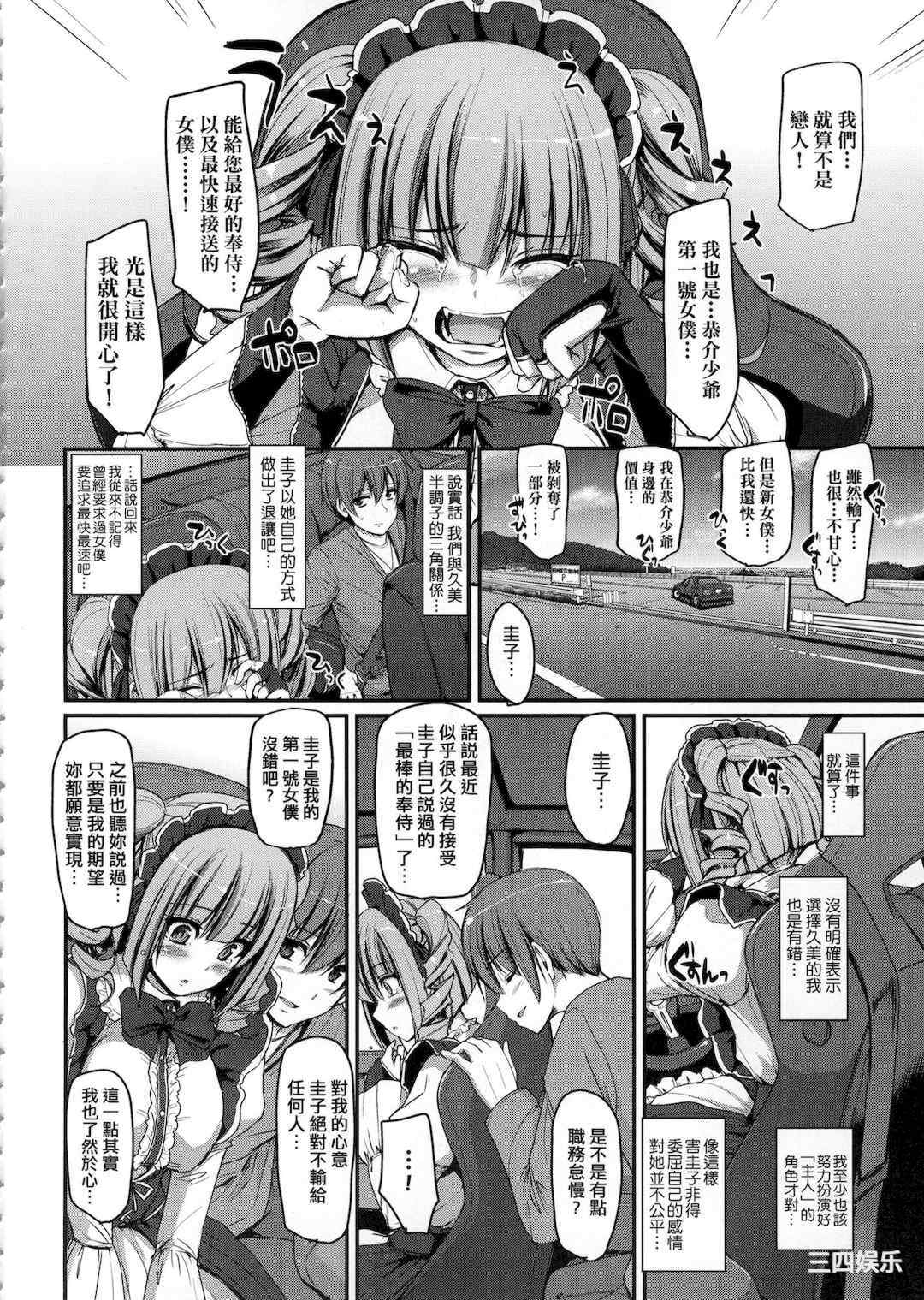 [荒岸来歩] 全速全身♡ご奉仕メイド｜全速全身♡奉侍女僕