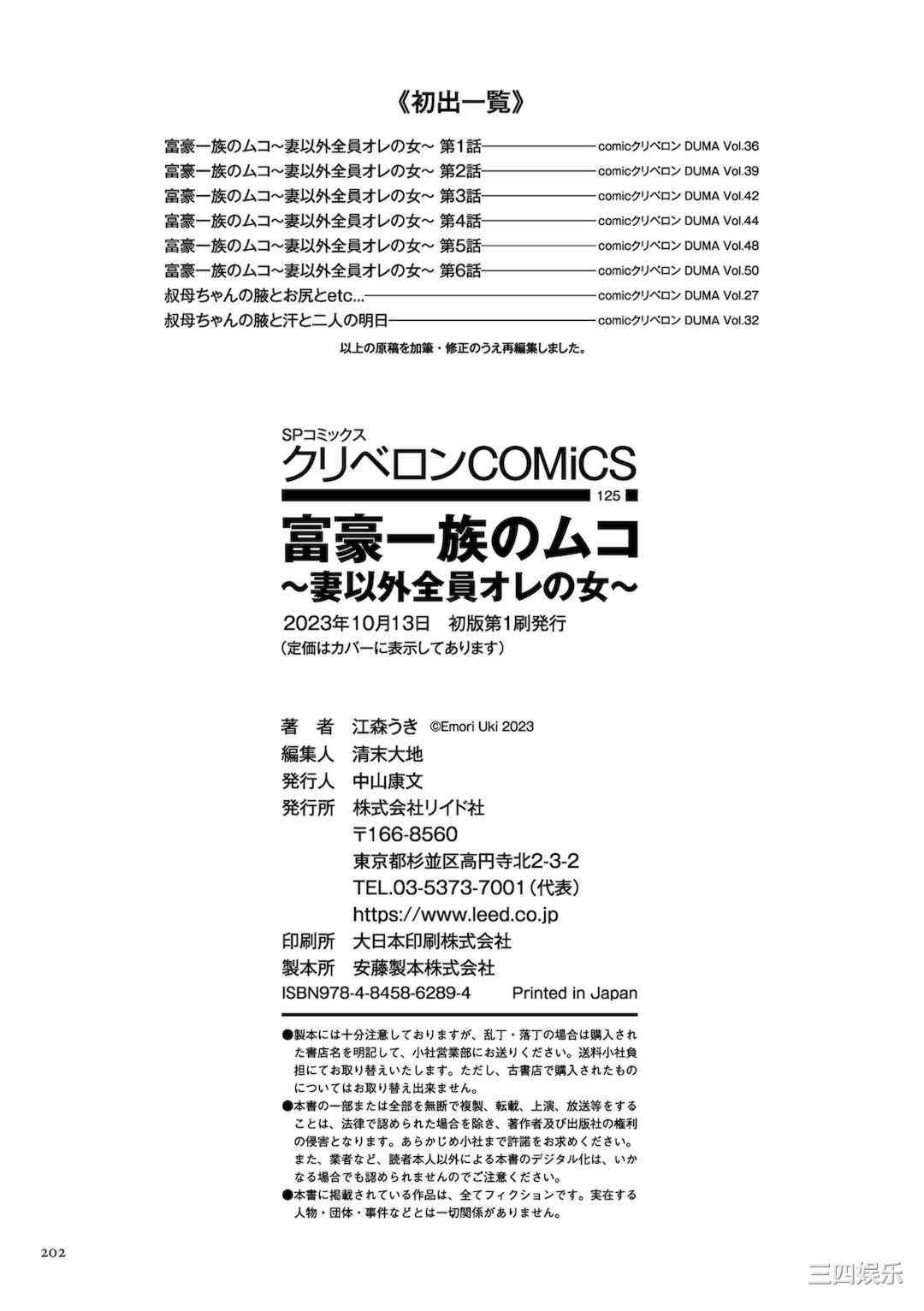 [江森うき] 富豪一族のムコ〜妻以外全員オレの女〜