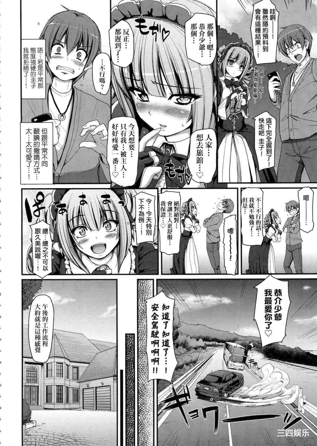 [荒岸来歩] 全速全身♡ご奉仕メイド｜全速全身♡奉侍女僕