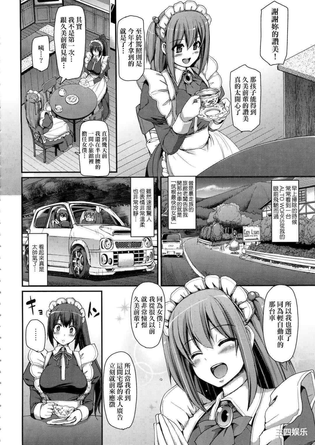 [荒岸来歩] 全速全身♡ご奉仕メイド｜全速全身♡奉侍女僕