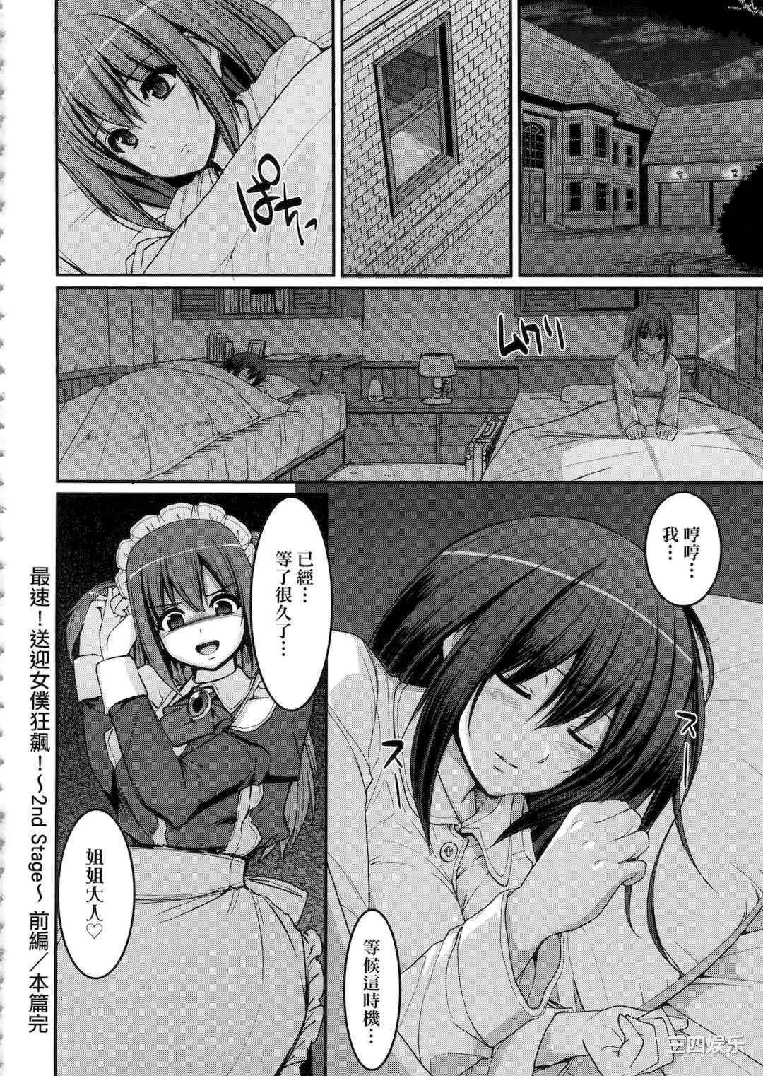 [荒岸来歩] 全速全身♡ご奉仕メイド｜全速全身♡奉侍女僕