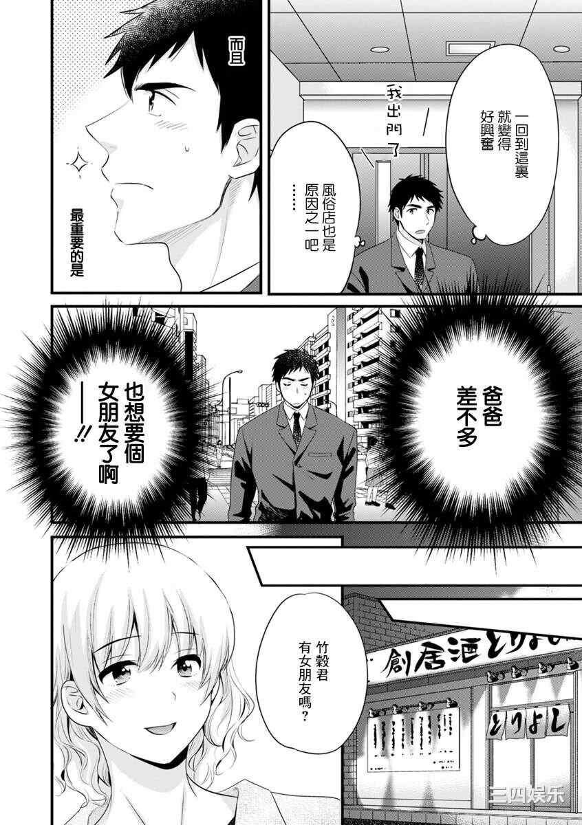 [ポン貴花田] 隣のパパの性欲がスゴくて困ってます！