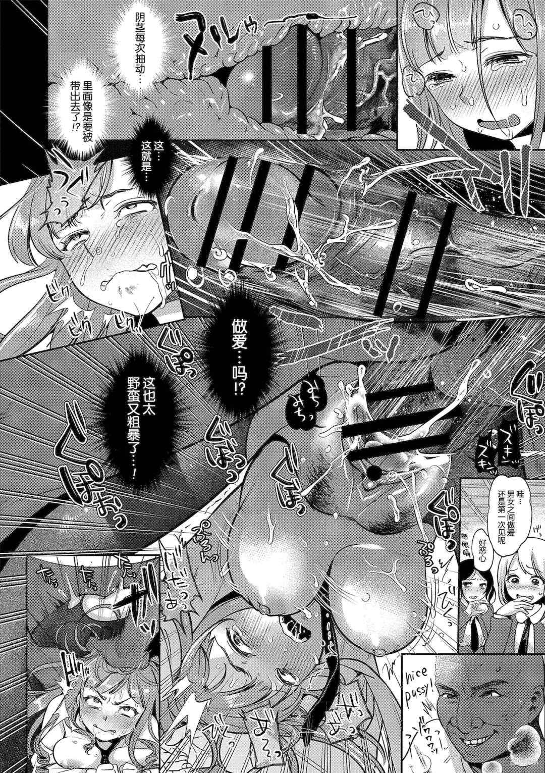 [七保志天十]  ヤリすぎ少女の壊し方。  TABOO ~ Ifstory ~