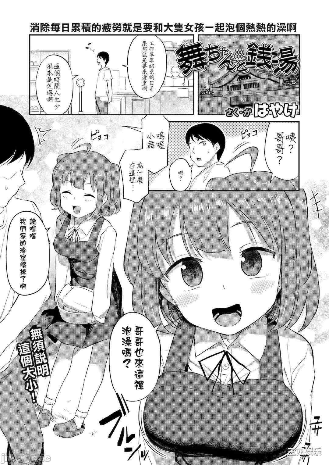 [はやけ] 妹の裸を見て興奮するなんて変なお兄ちゃん♡