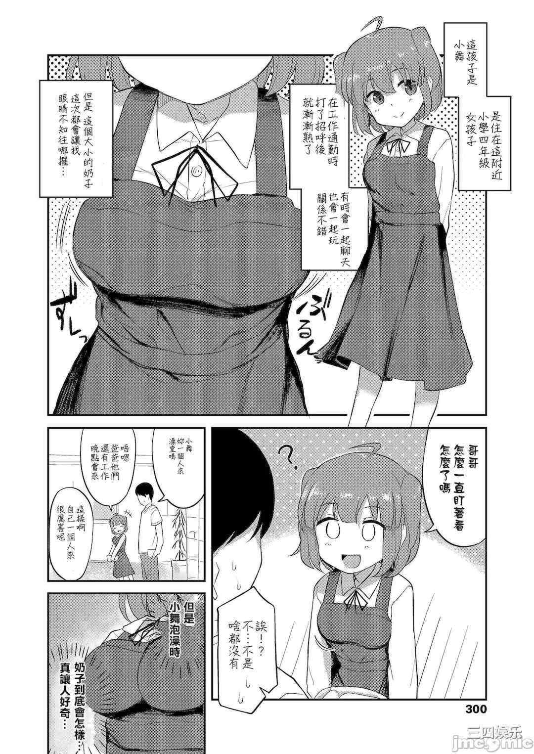 [はやけ] 妹の裸を見て興奮するなんて変なお兄ちゃん♡