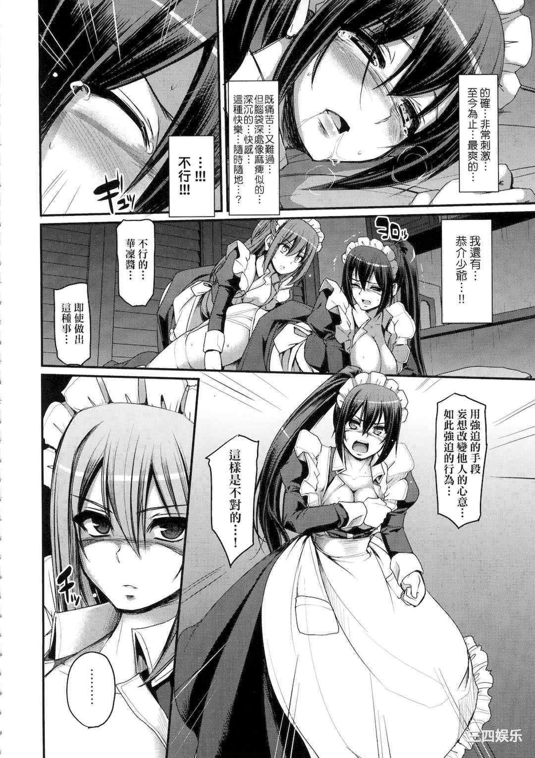 [荒岸来歩] 全速全身♡ご奉仕メイド｜全速全身♡奉侍女僕