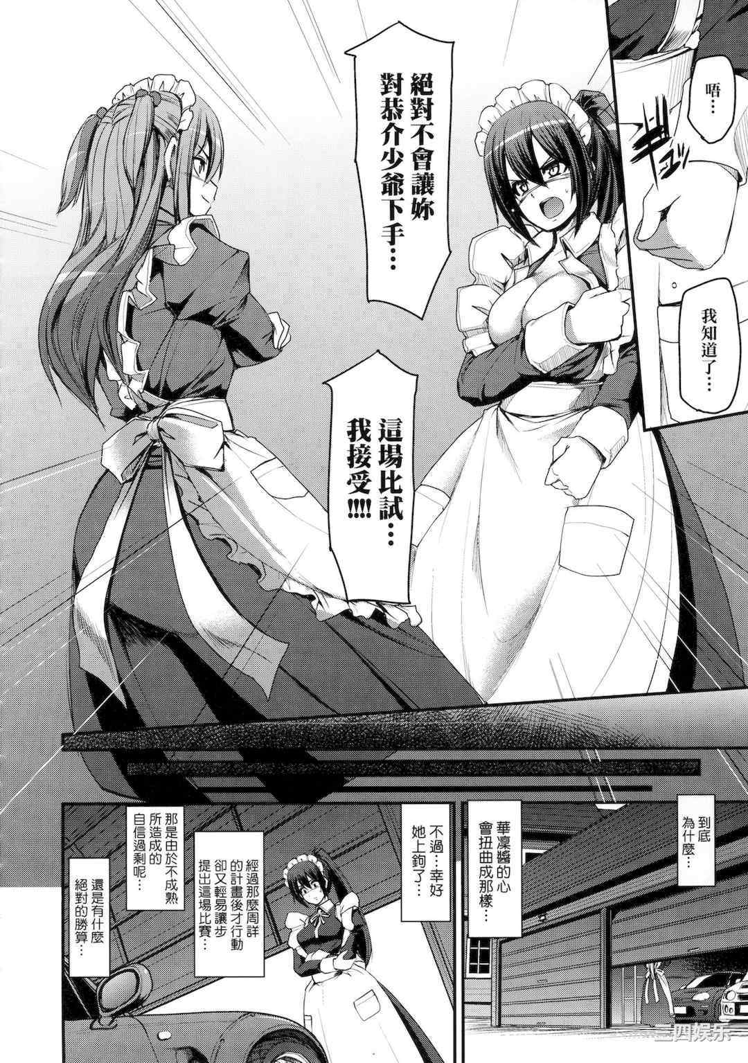 [荒岸来歩] 全速全身♡ご奉仕メイド｜全速全身♡奉侍女僕