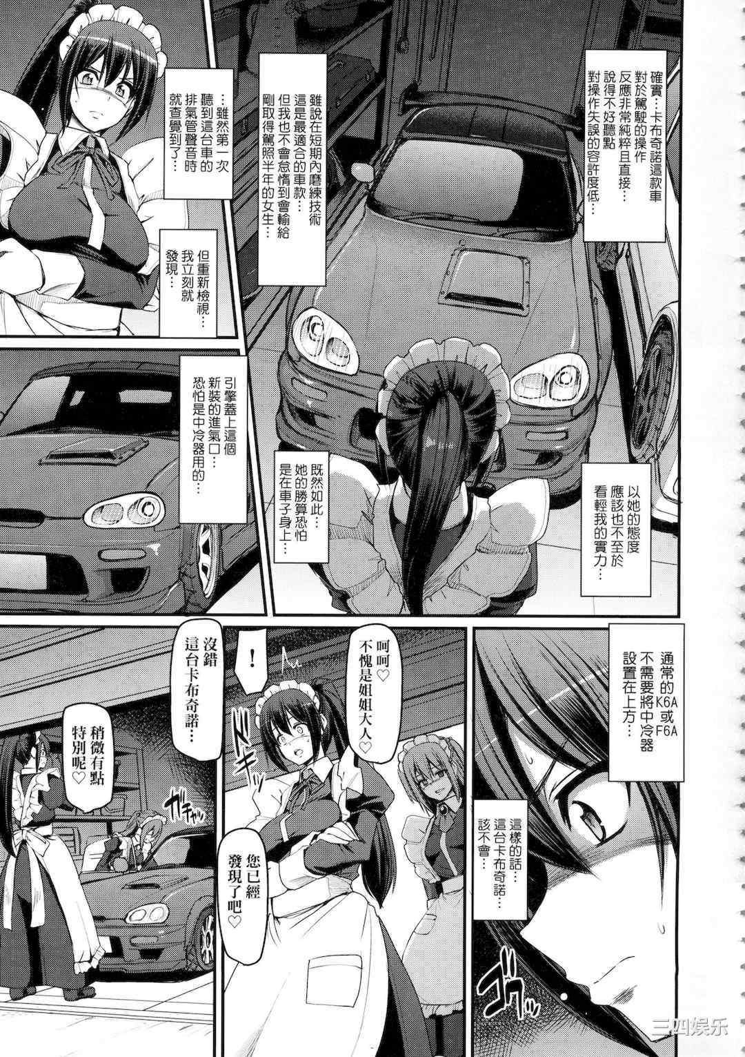 [荒岸来歩] 全速全身♡ご奉仕メイド｜全速全身♡奉侍女僕