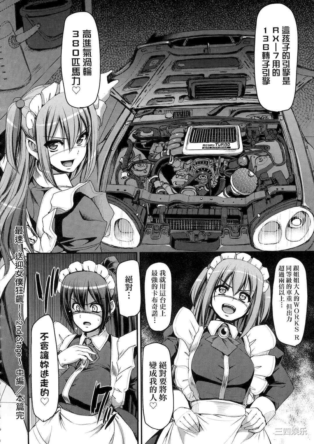 [荒岸来歩] 全速全身♡ご奉仕メイド｜全速全身♡奉侍女僕