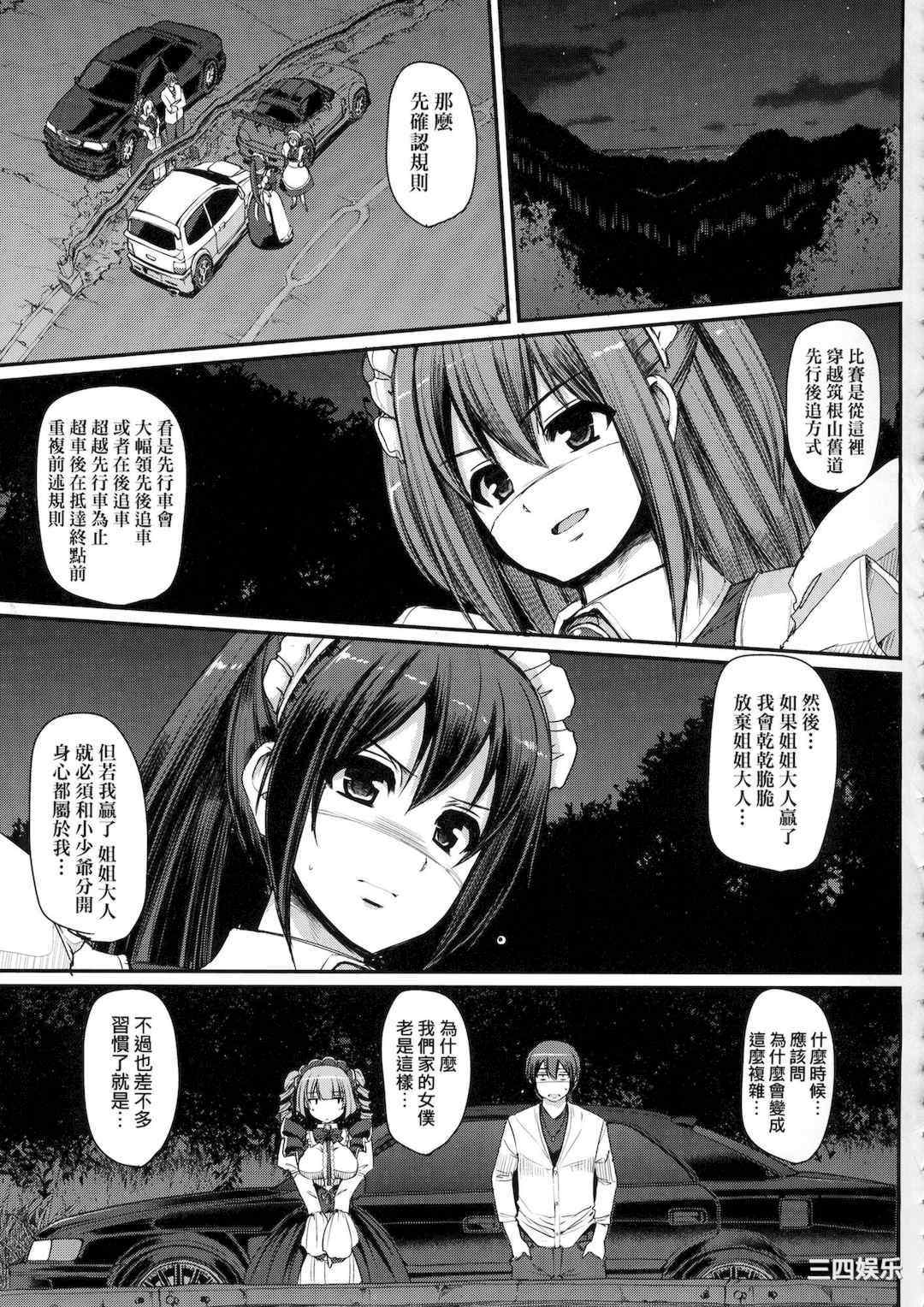 [荒岸来歩] 全速全身♡ご奉仕メイド｜全速全身♡奉侍女僕