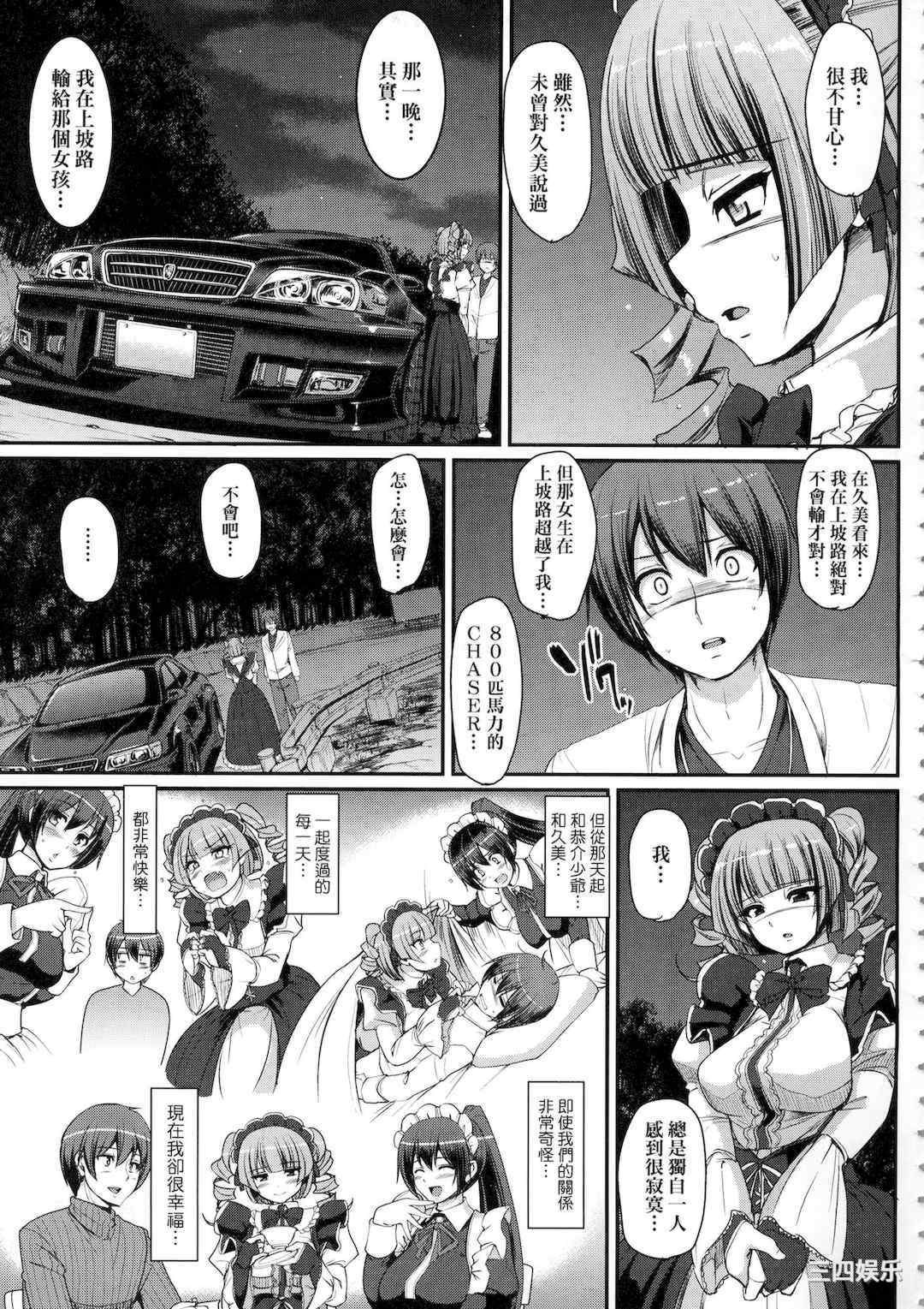 [荒岸来歩] 全速全身♡ご奉仕メイド｜全速全身♡奉侍女僕