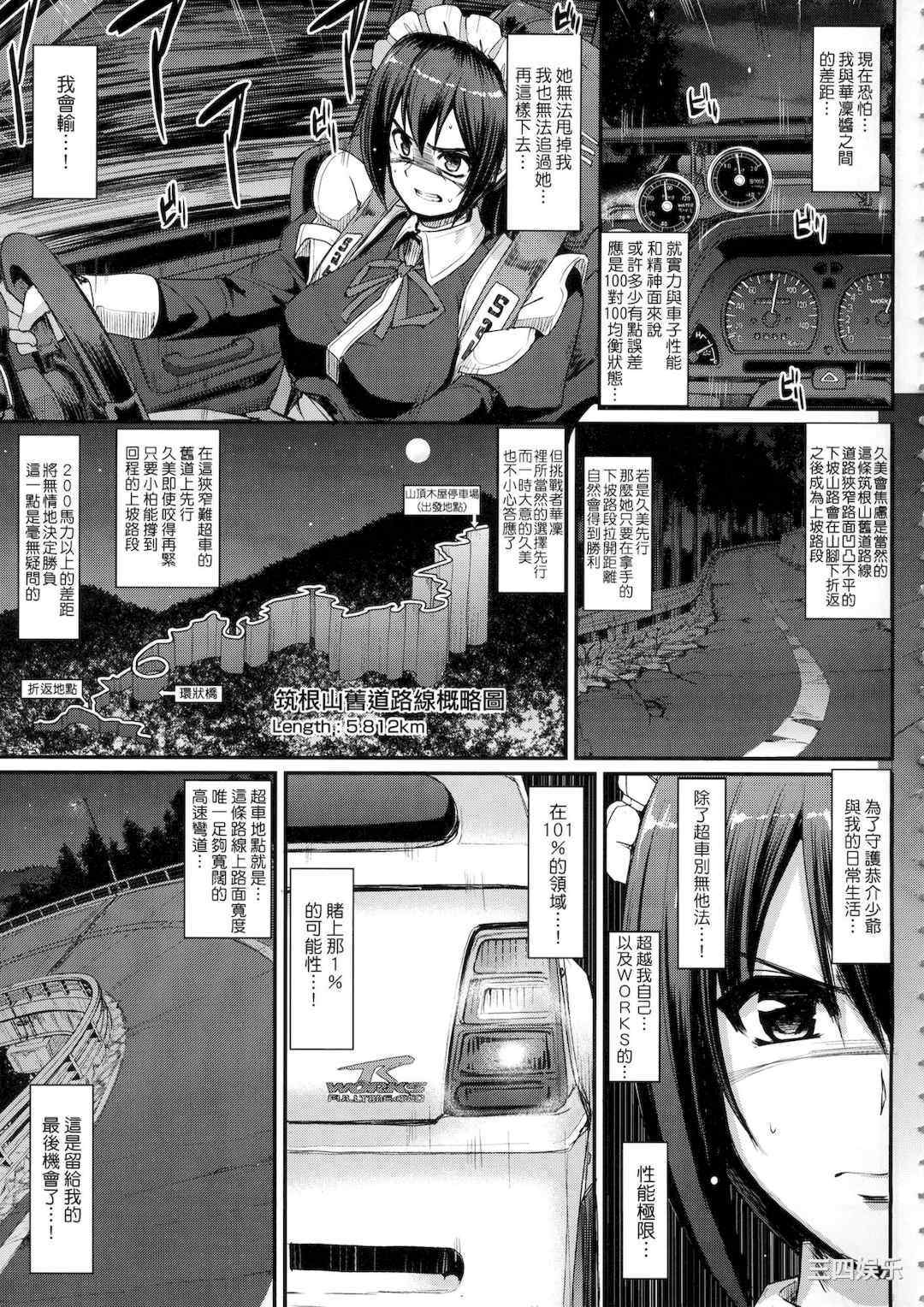 [荒岸来歩] 全速全身♡ご奉仕メイド｜全速全身♡奉侍女僕