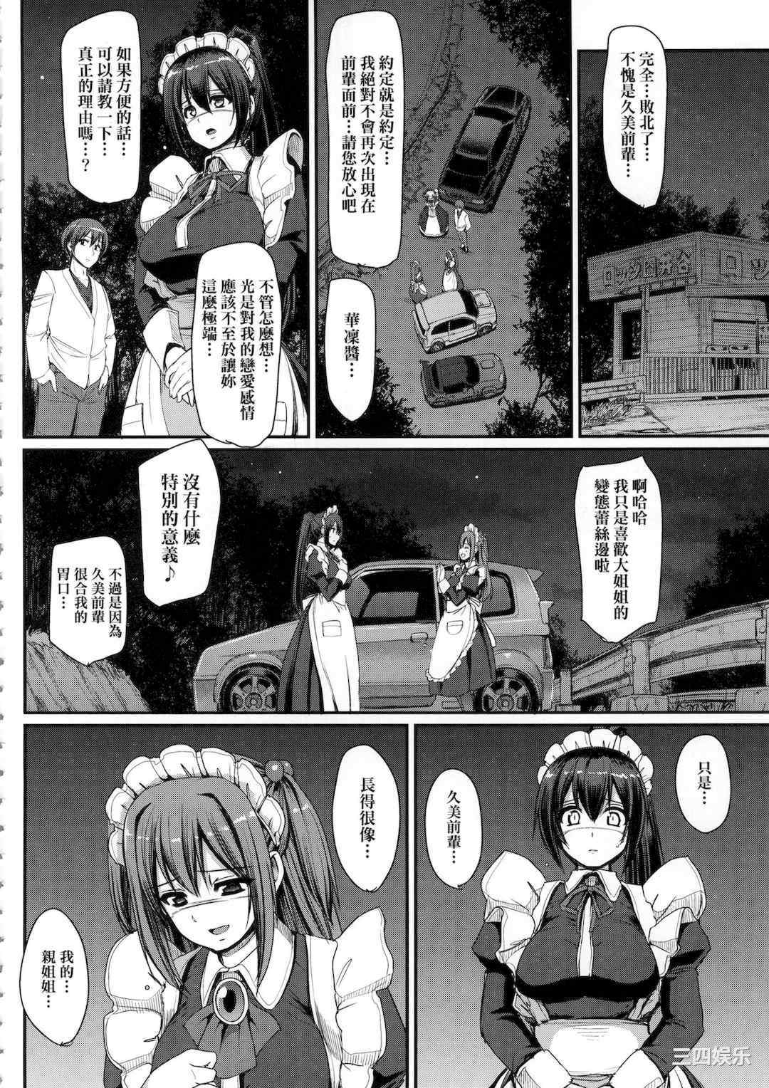 [荒岸来歩] 全速全身♡ご奉仕メイド｜全速全身♡奉侍女僕