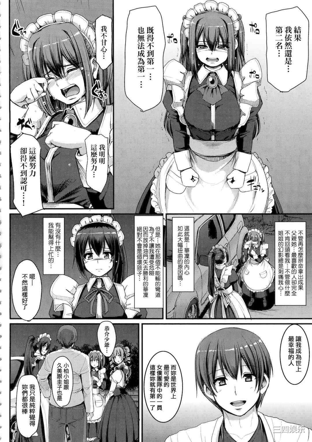 [荒岸来歩] 全速全身♡ご奉仕メイド｜全速全身♡奉侍女僕